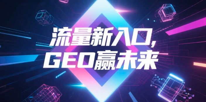 【淮北】中山GEO哪家好？B2B制造业AI获客全攻略